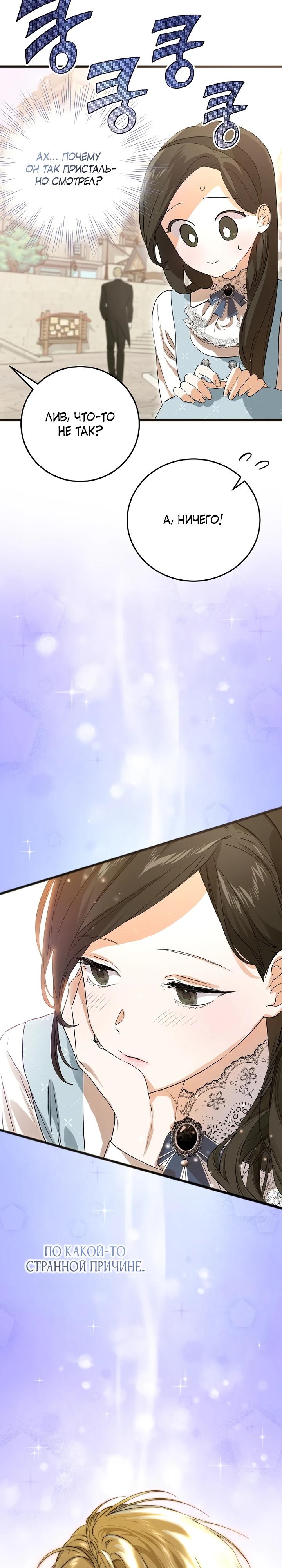 Манга О жестокости спасения - Глава 8 Страница 28