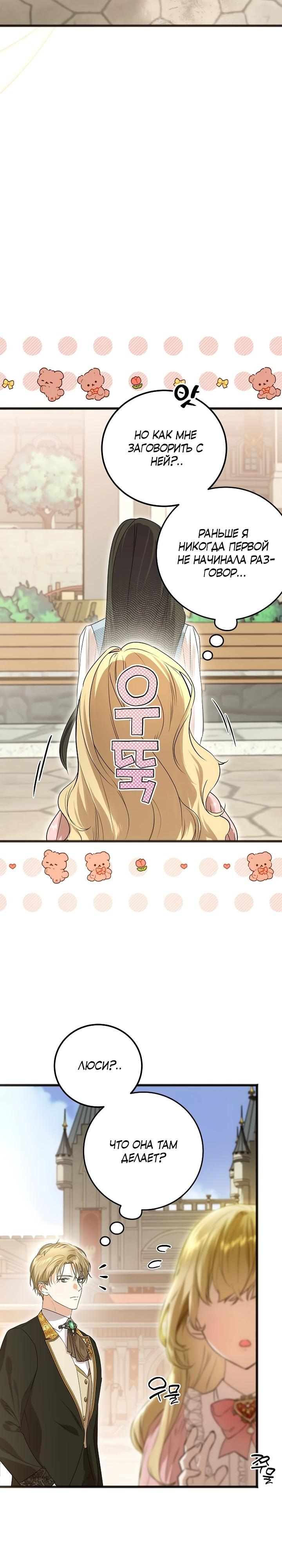 Манга О жестокости спасения - Глава 8 Страница 5