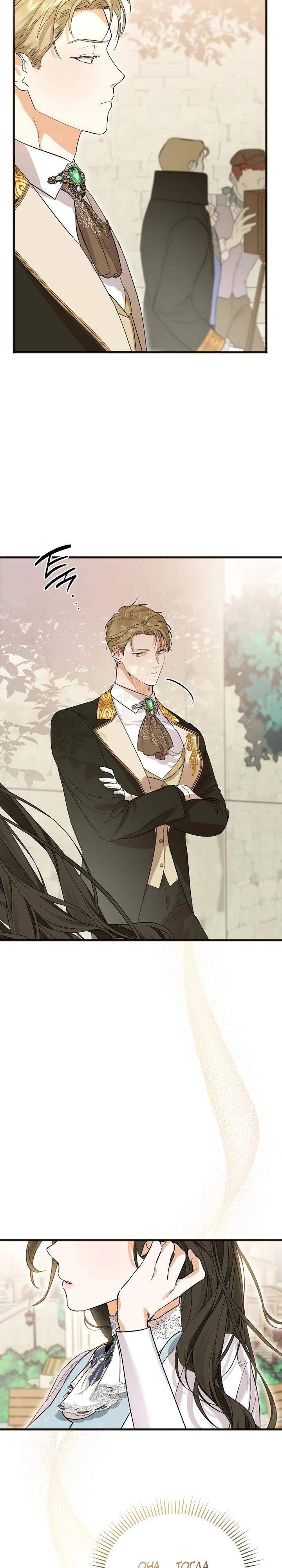 Манга О жестокости спасения - Глава 8 Страница 23