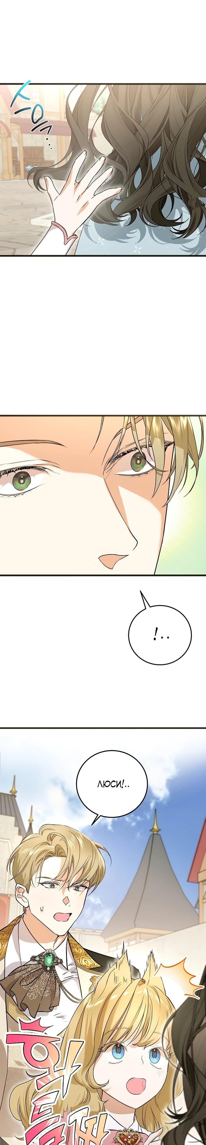 Манга О жестокости спасения - Глава 8 Страница 6