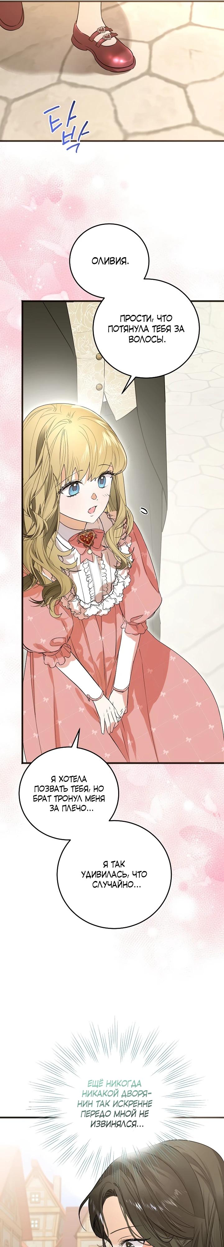 Манга О жестокости спасения - Глава 8 Страница 11