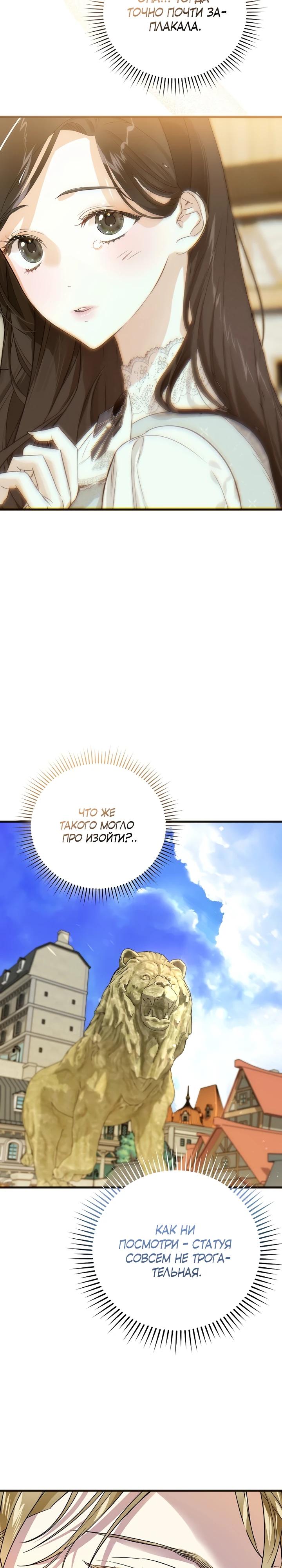 Манга О жестокости спасения - Глава 8 Страница 24