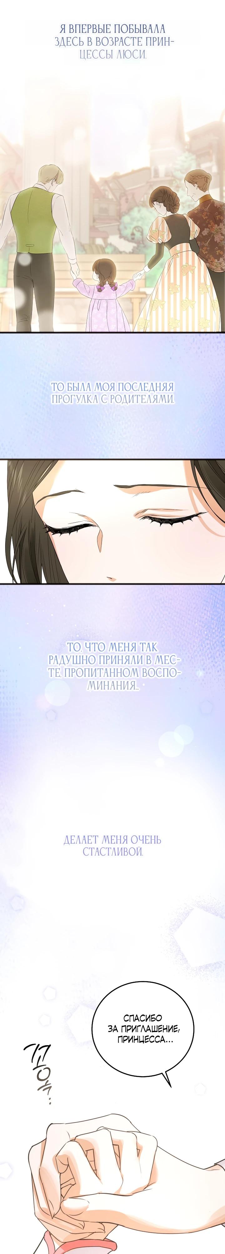 Манга О жестокости спасения - Глава 8 Страница 19