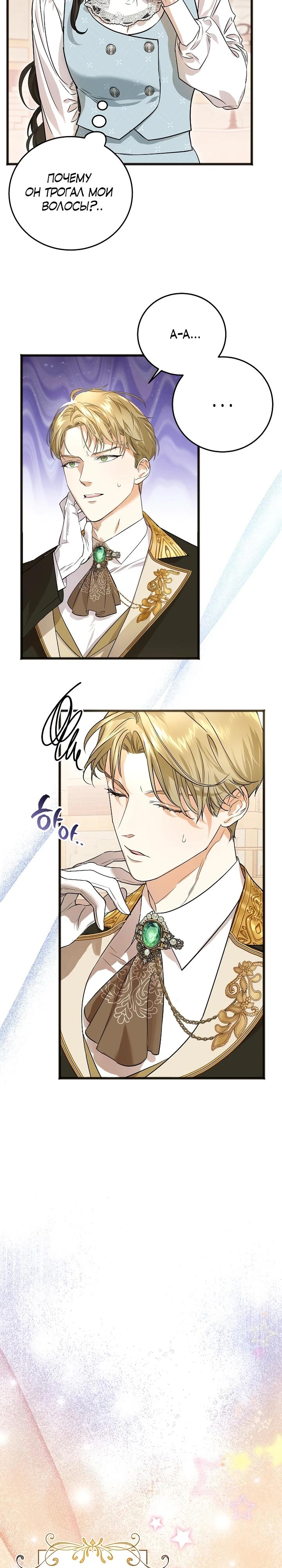 Манга О жестокости спасения - Глава 8 Страница 3