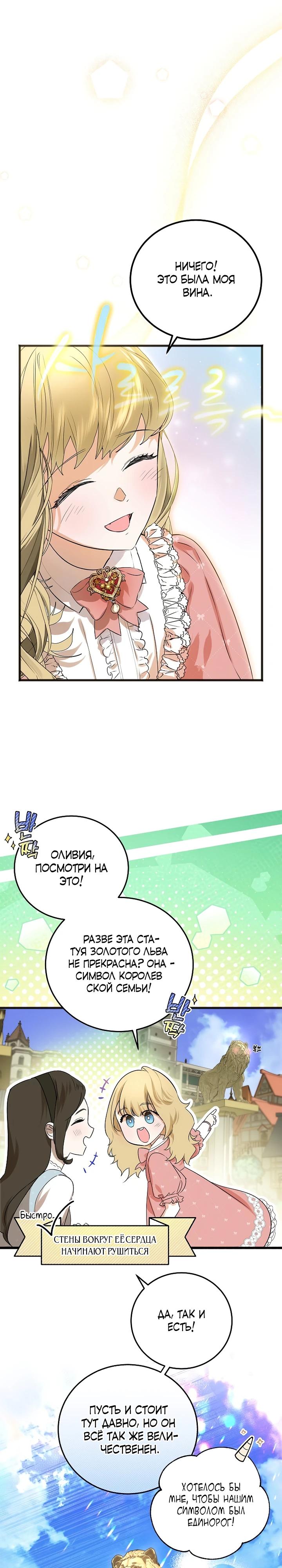 Манга О жестокости спасения - Глава 8 Страница 14