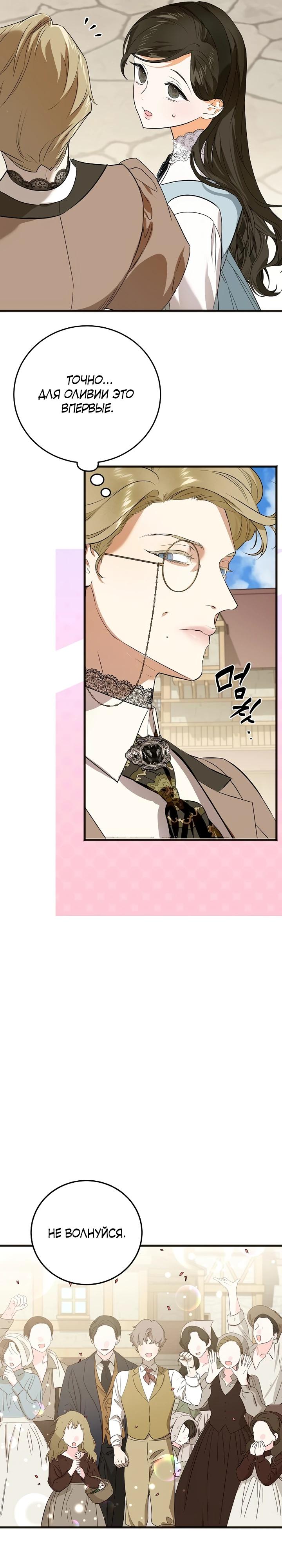 Манга О жестокости спасения - Глава 7 Страница 11