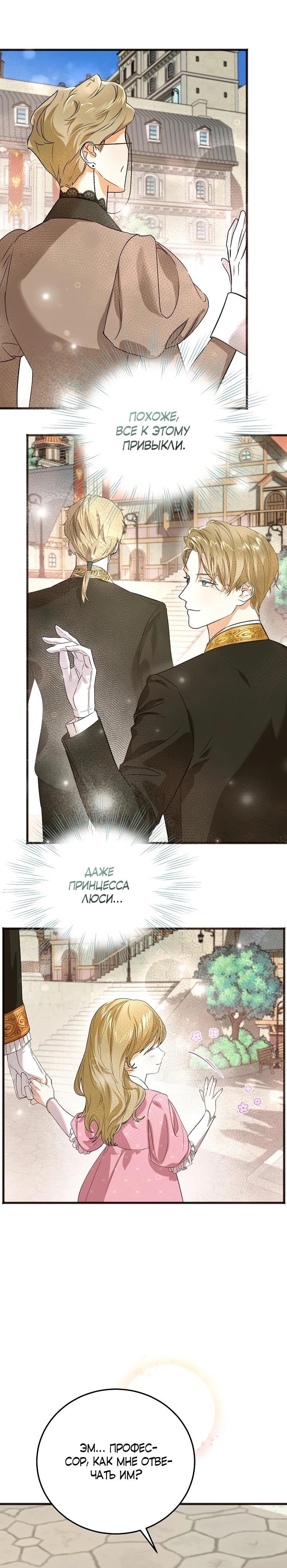 Манга О жестокости спасения - Глава 7 Страница 10