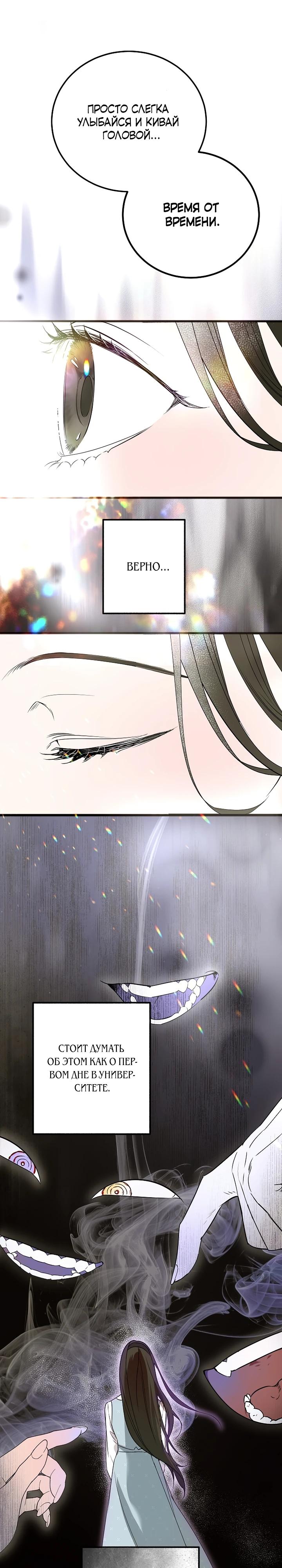 Манга О жестокости спасения - Глава 7 Страница 12