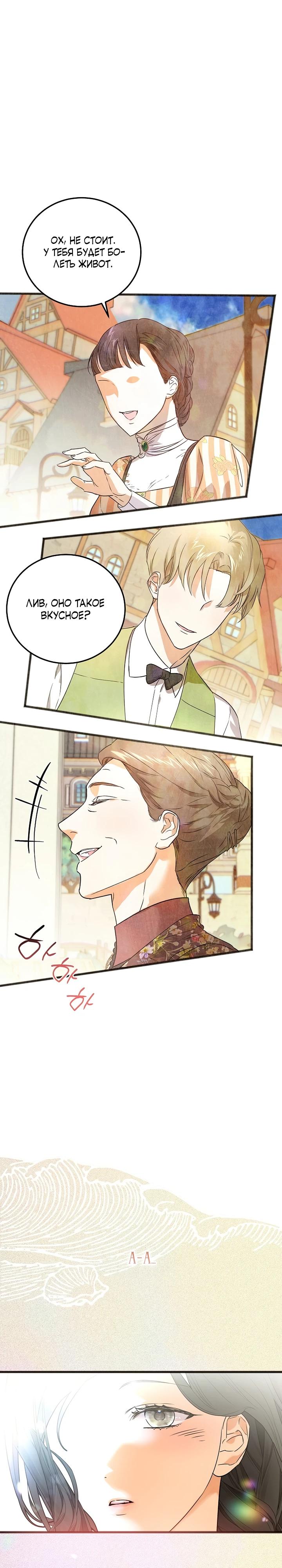 Манга О жестокости спасения - Глава 7 Страница 23