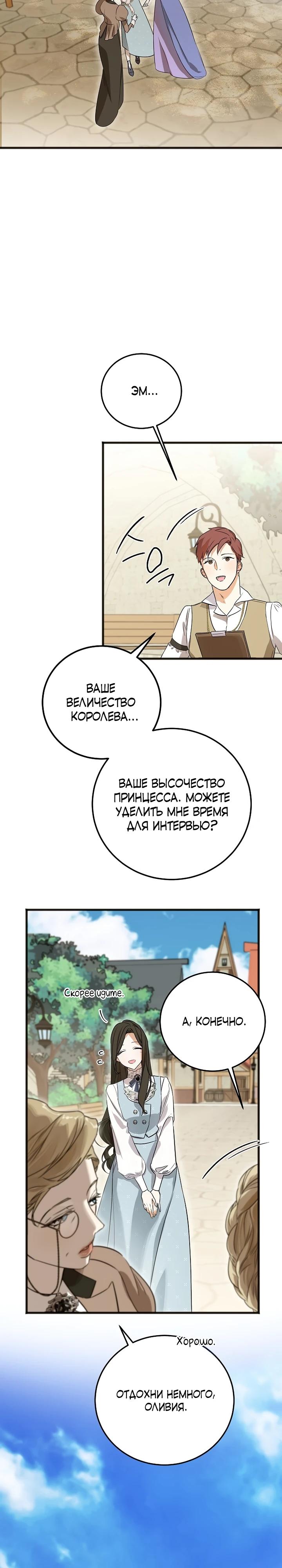 Манга О жестокости спасения - Глава 7 Страница 19