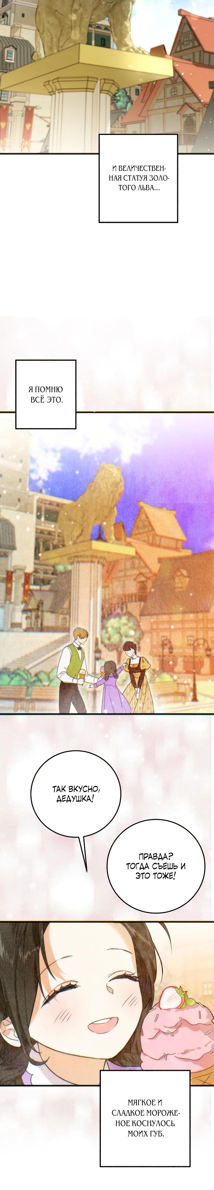 Манга О жестокости спасения - Глава 7 Страница 22