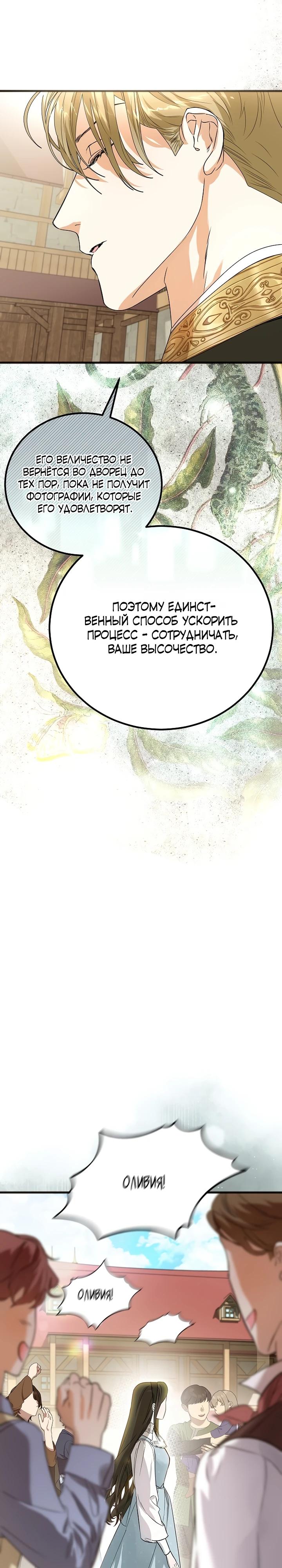 Манга О жестокости спасения - Глава 7 Страница 8