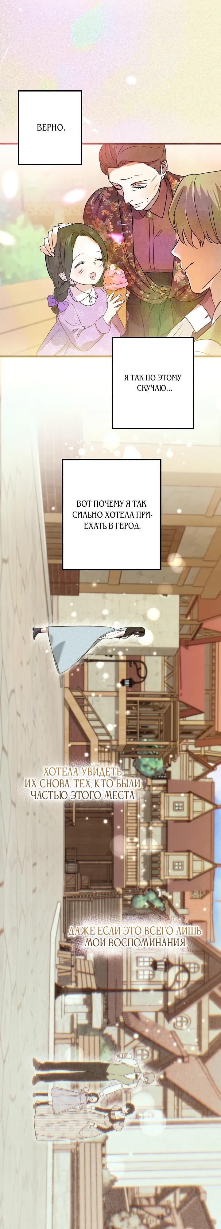 Манга О жестокости спасения - Глава 7 Страница 24