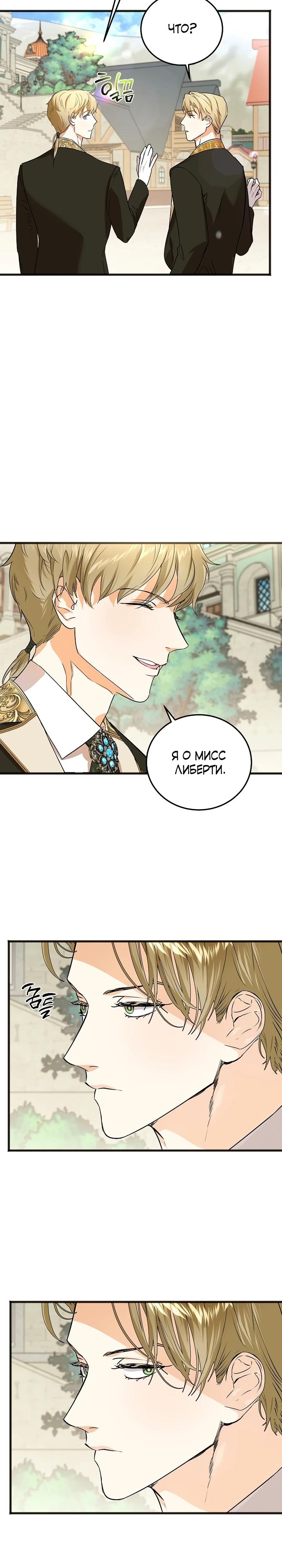 Манга О жестокости спасения - Глава 7 Страница 14