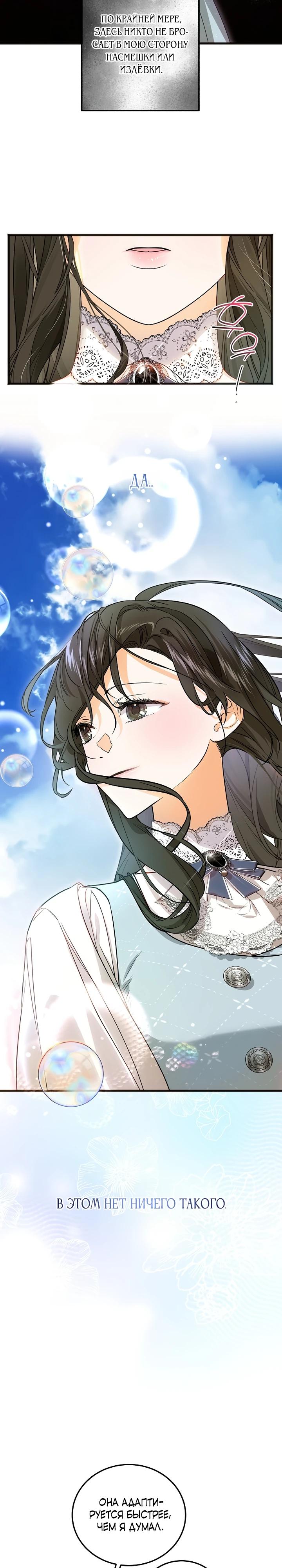 Манга О жестокости спасения - Глава 7 Страница 13