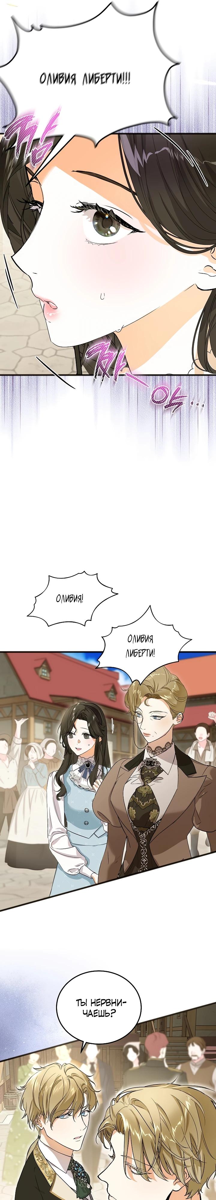 Манга О жестокости спасения - Глава 7 Страница 6