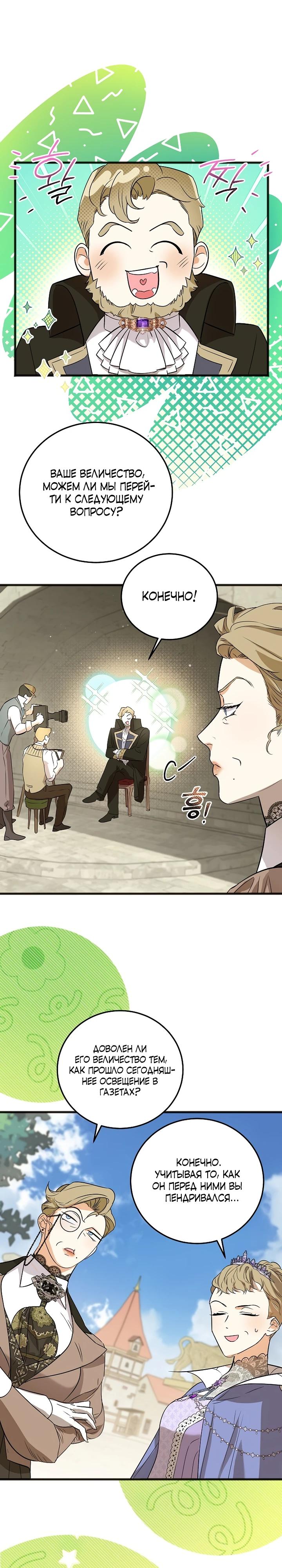 Манга О жестокости спасения - Глава 7 Страница 17