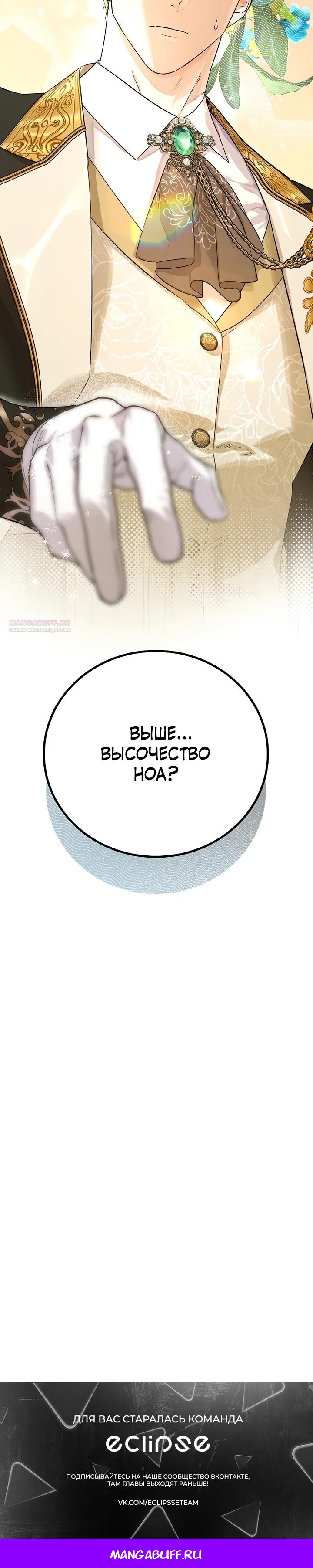 Манга О жестокости спасения - Глава 7 Страница 28