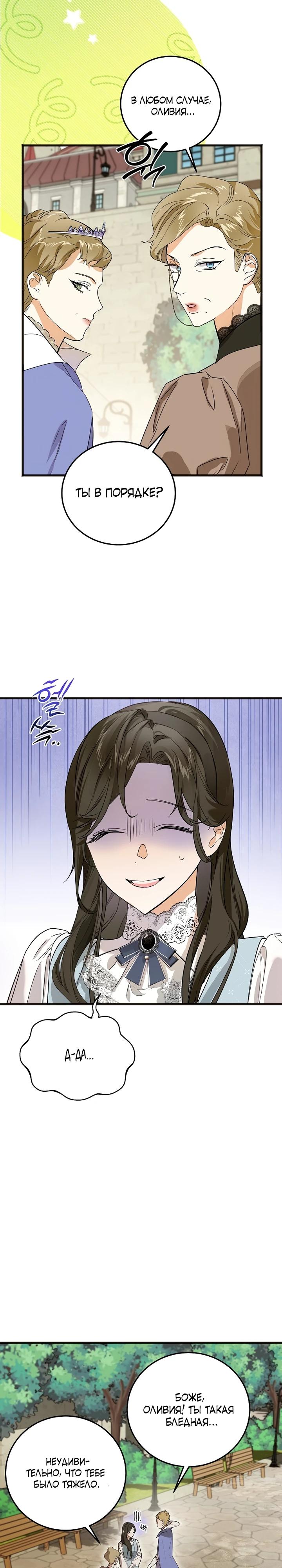 Манга О жестокости спасения - Глава 7 Страница 18