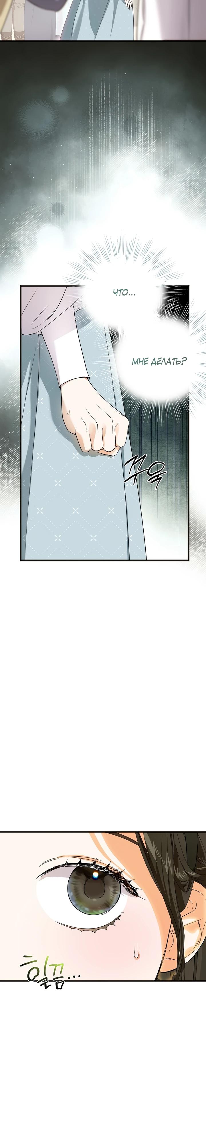 Манга О жестокости спасения - Глава 7 Страница 9
