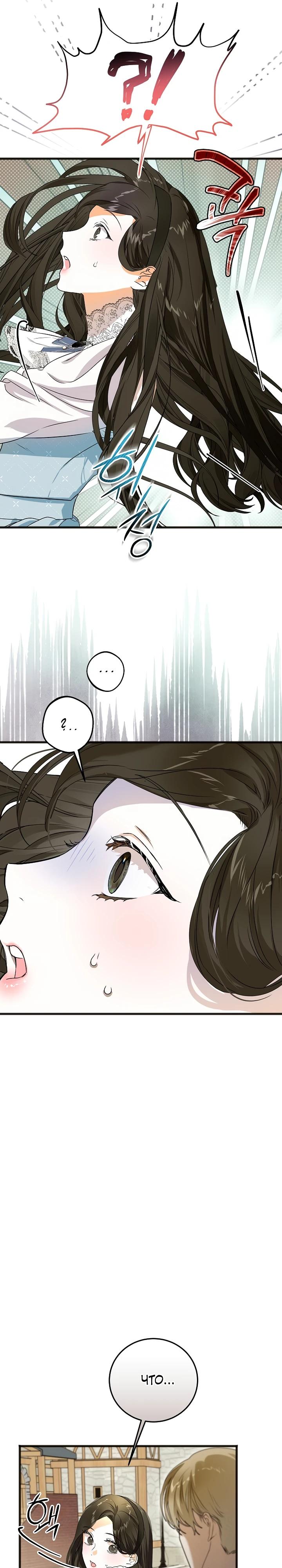 Манга О жестокости спасения - Глава 7 Страница 26