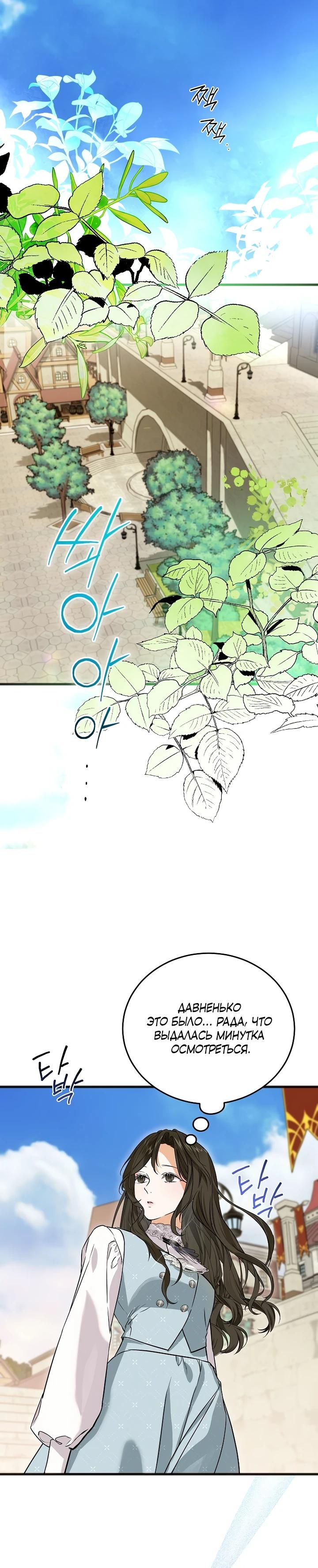 Манга О жестокости спасения - Глава 7 Страница 20