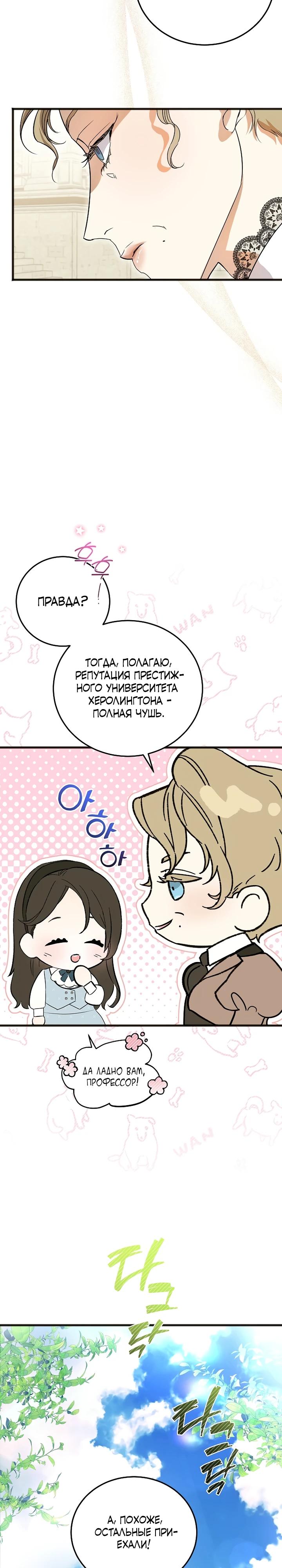 Манга О жестокости спасения - Глава 6 Страница 23