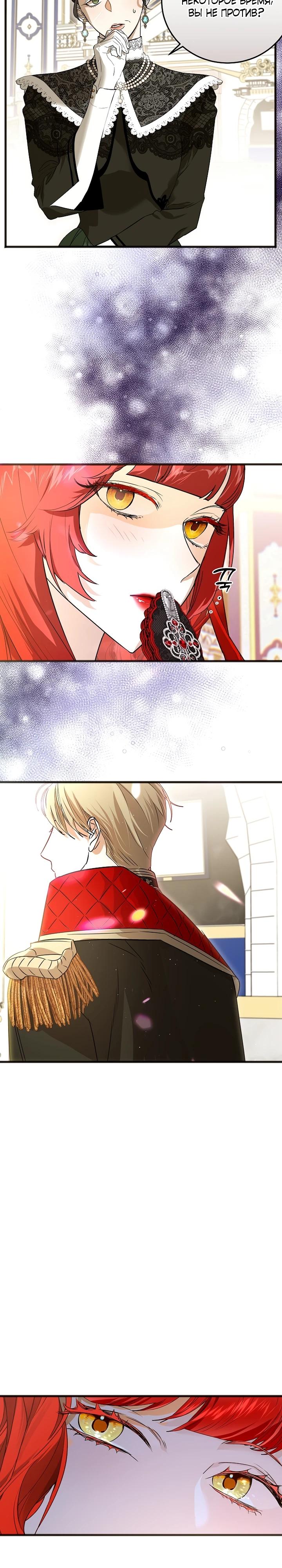 Манга О жестокости спасения - Глава 6 Страница 14