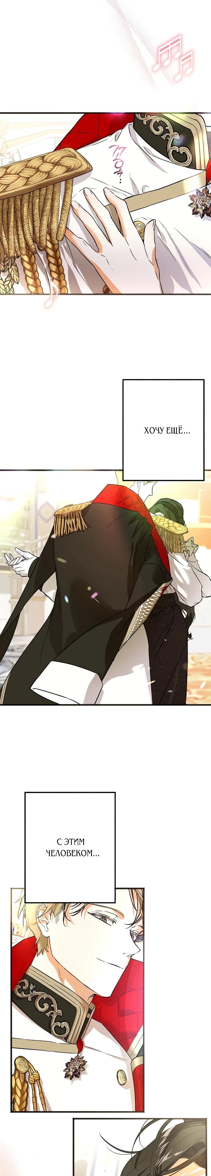 Манга О жестокости спасения - Глава 6 Страница 6