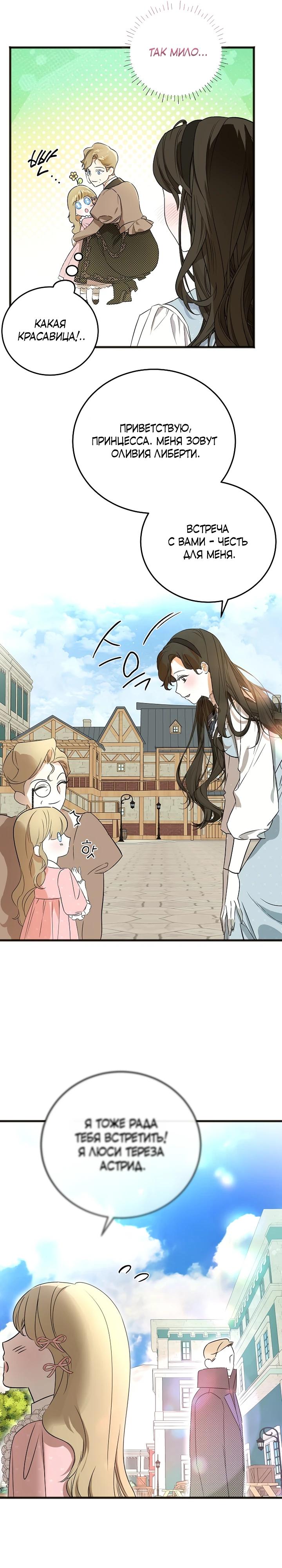 Манга О жестокости спасения - Глава 6 Страница 31