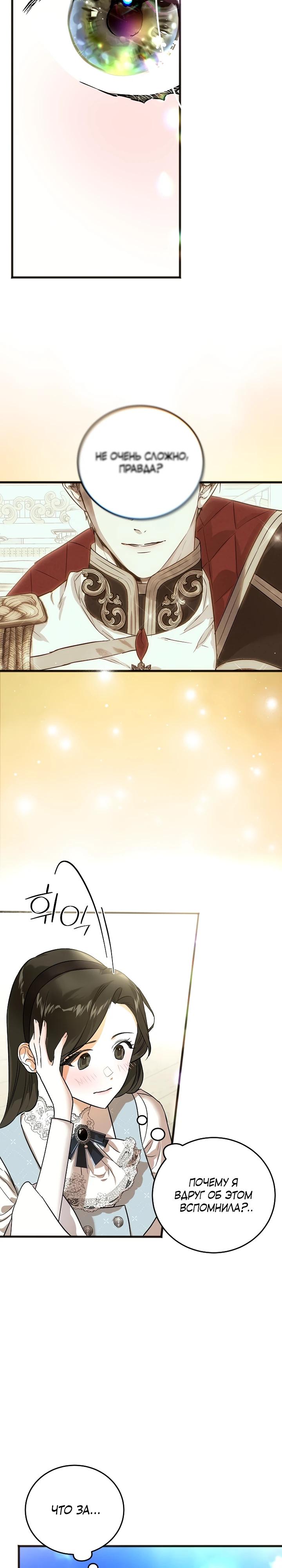 Манга О жестокости спасения - Глава 6 Страница 28