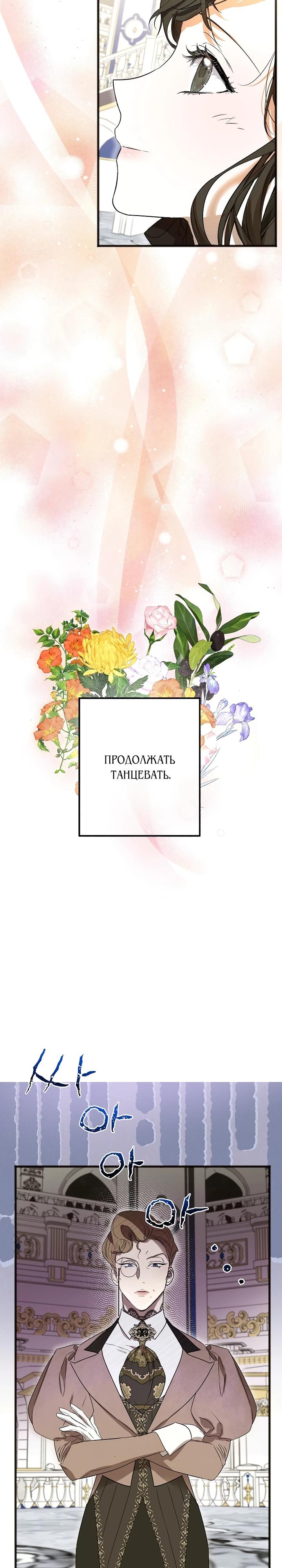 Манга О жестокости спасения - Глава 6 Страница 7