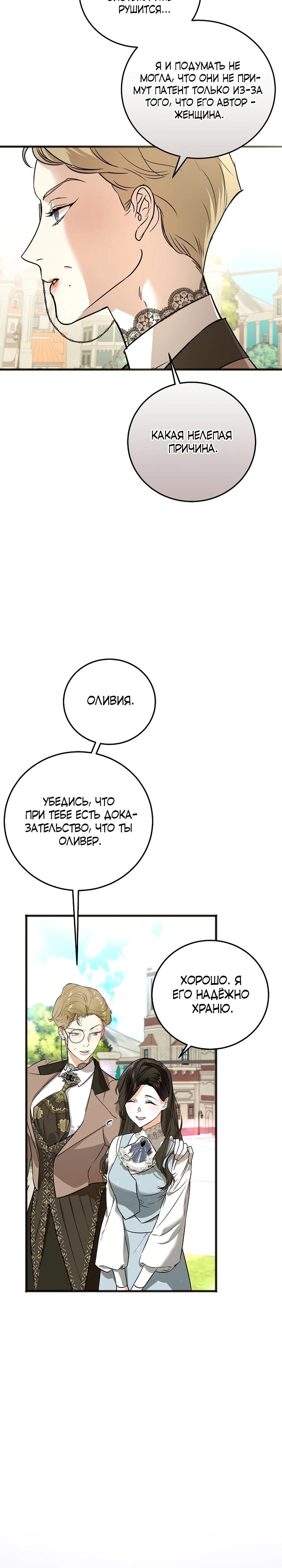 Манга О жестокости спасения - Глава 6 Страница 20