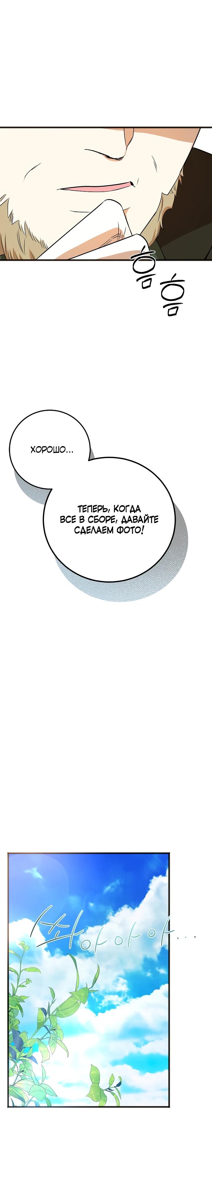 Манга О жестокости спасения - Глава 6 Страница 32