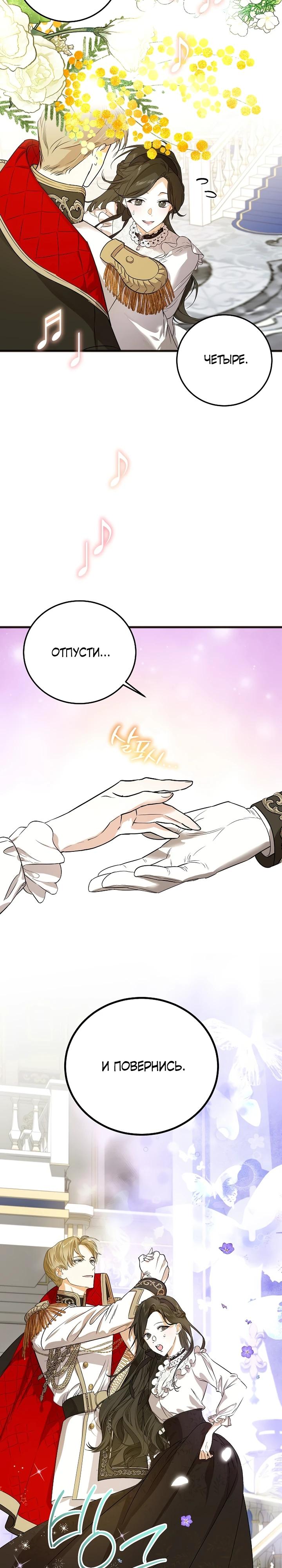 Манга О жестокости спасения - Глава 6 Страница 4