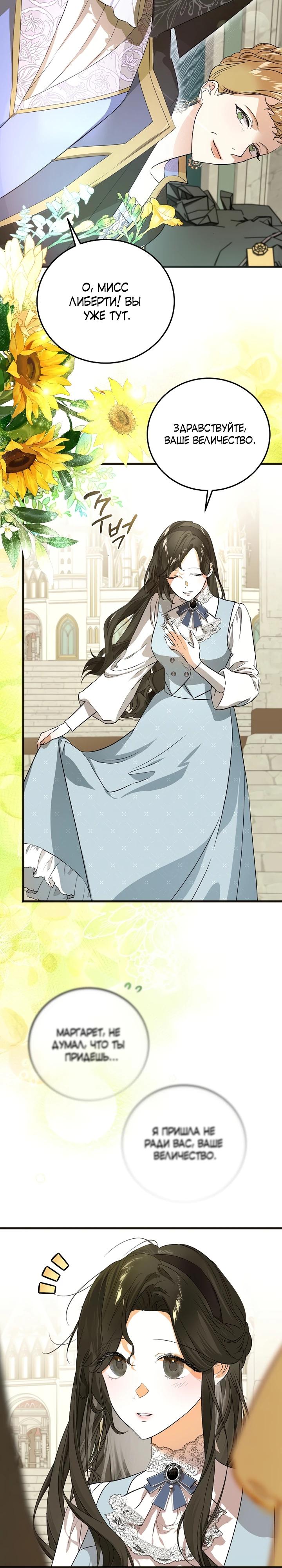 Манга О жестокости спасения - Глава 6 Страница 25