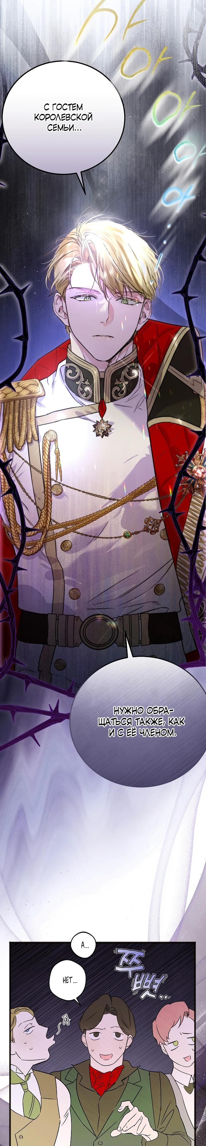 Манга О жестокости спасения - Глава 6 Страница 11