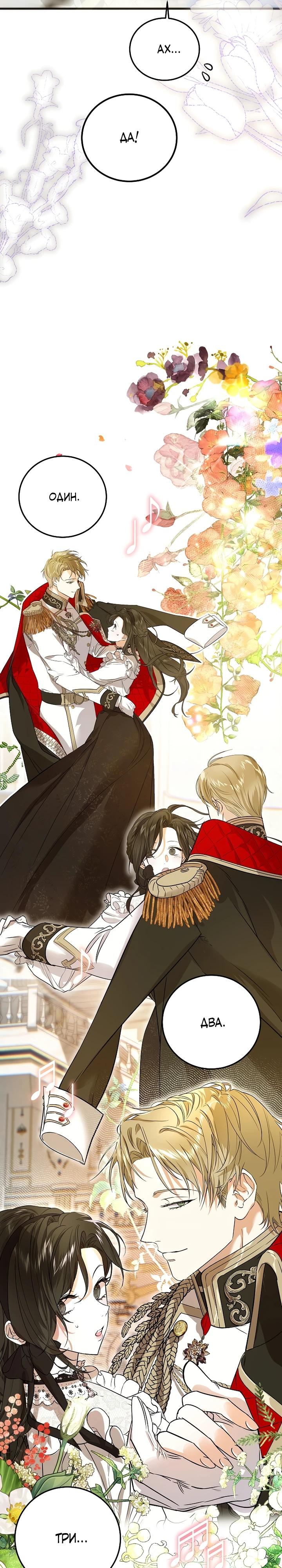 Манга О жестокости спасения - Глава 6 Страница 3