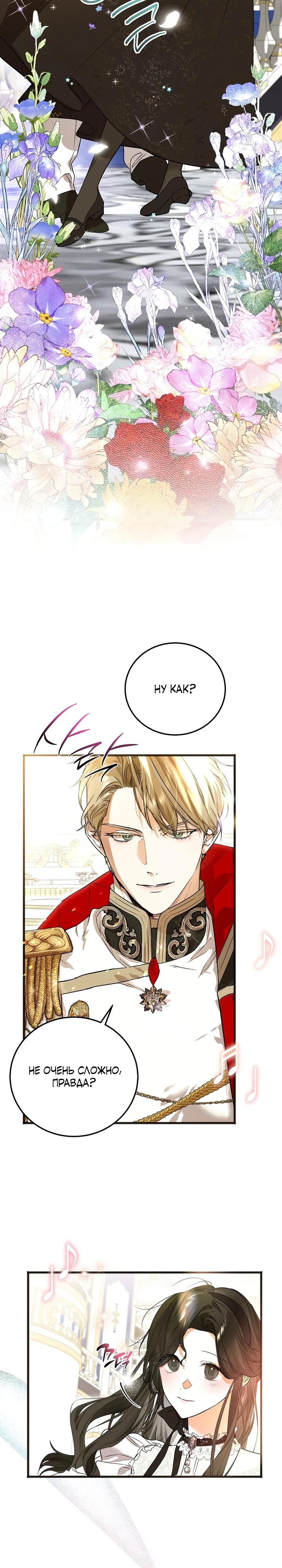 Манга О жестокости спасения - Глава 6 Страница 5