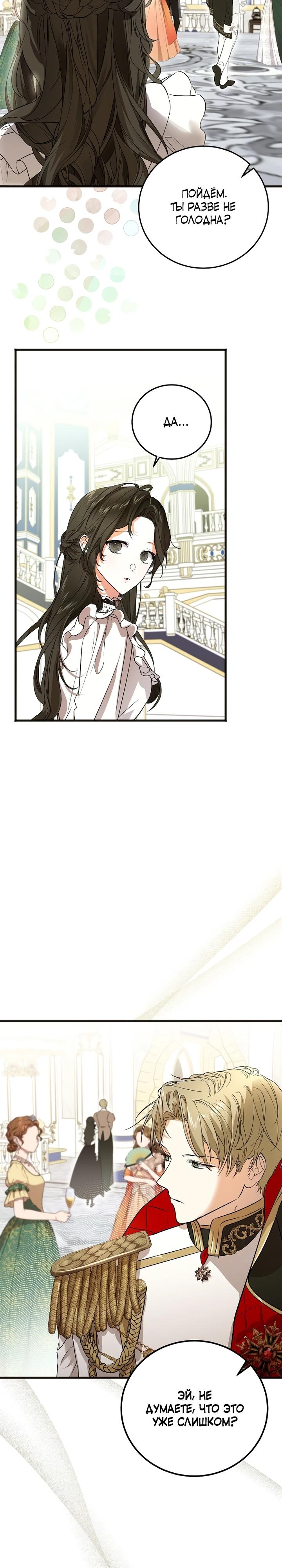 Манга О жестокости спасения - Глава 6 Страница 9