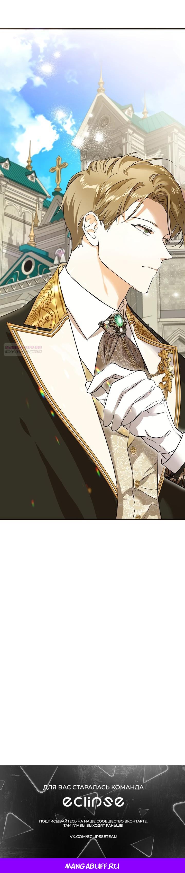 Манга О жестокости спасения - Глава 6 Страница 36