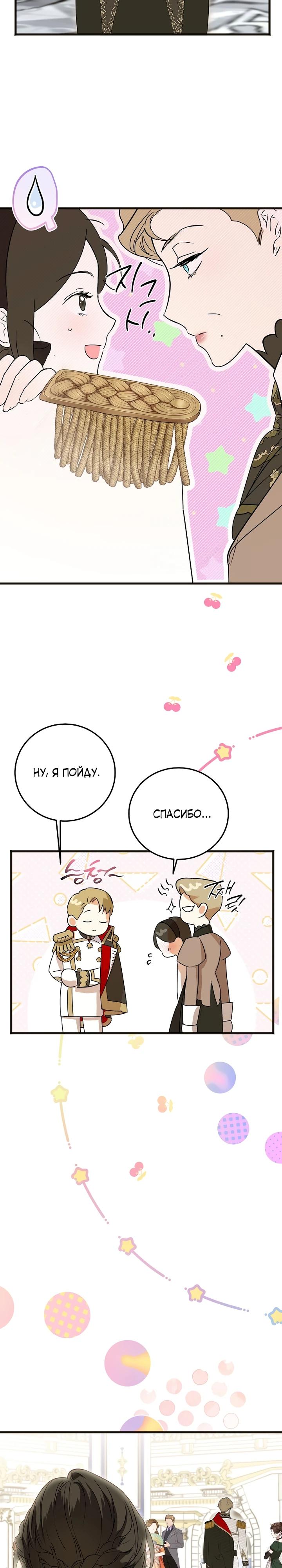 Манга О жестокости спасения - Глава 6 Страница 8