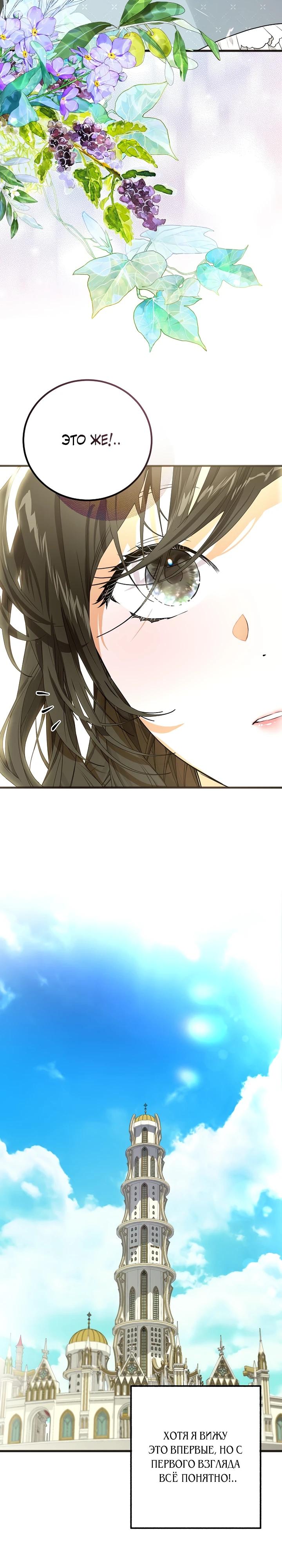 Манга О жестокости спасения - Глава 6 Страница 18