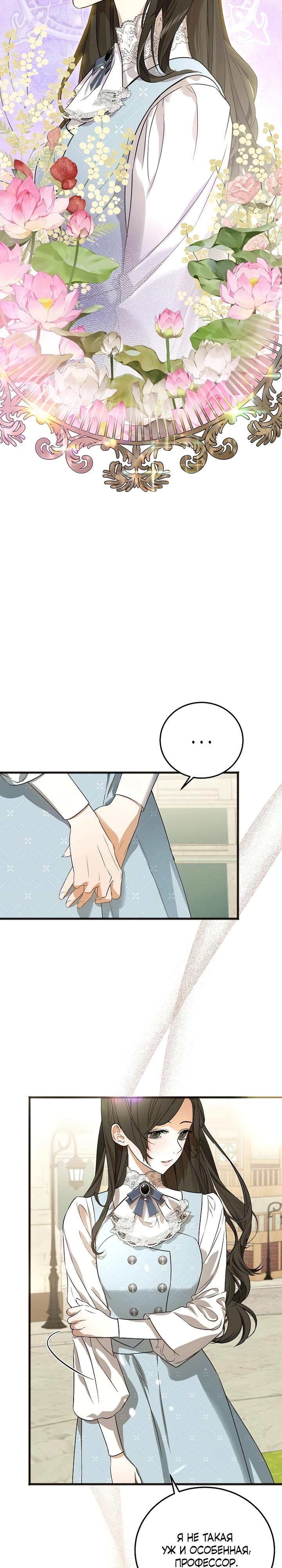 Манга О жестокости спасения - Глава 6 Страница 22