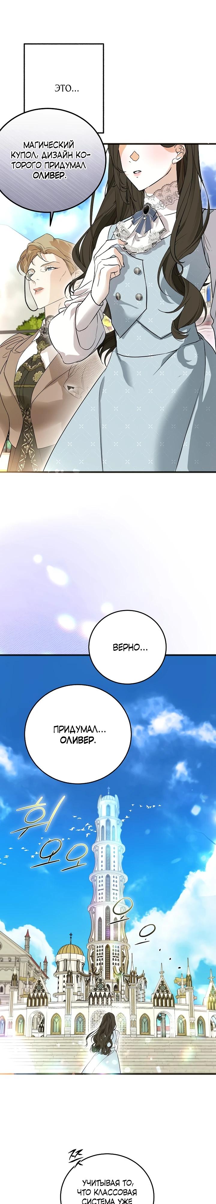 Манга О жестокости спасения - Глава 6 Страница 19