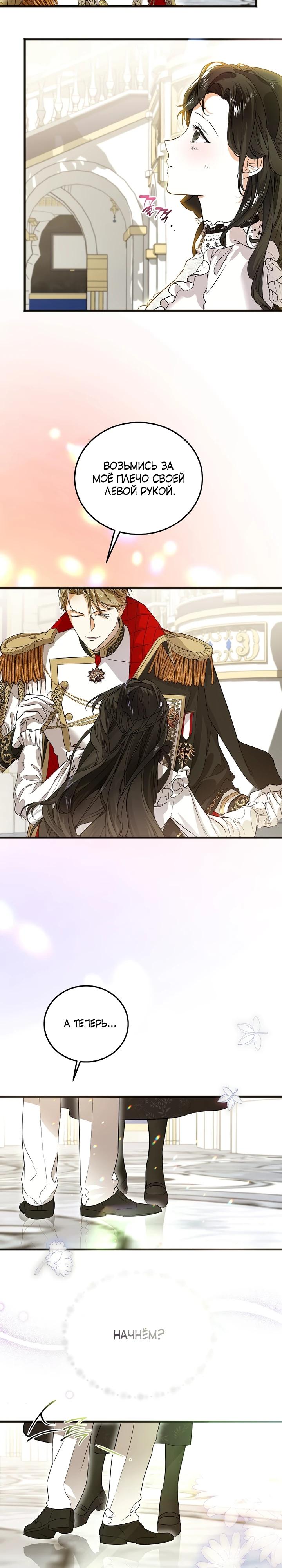 Манга О жестокости спасения - Глава 6 Страница 2