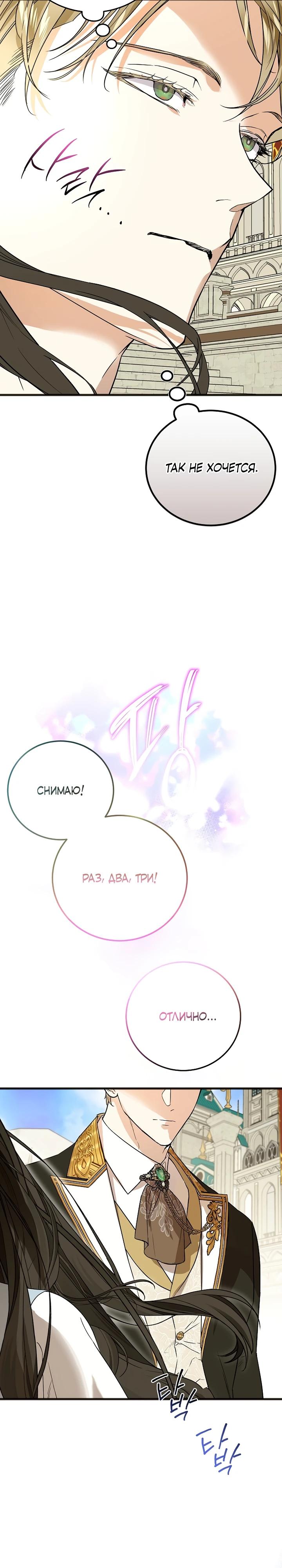 Манга О жестокости спасения - Глава 6 Страница 34