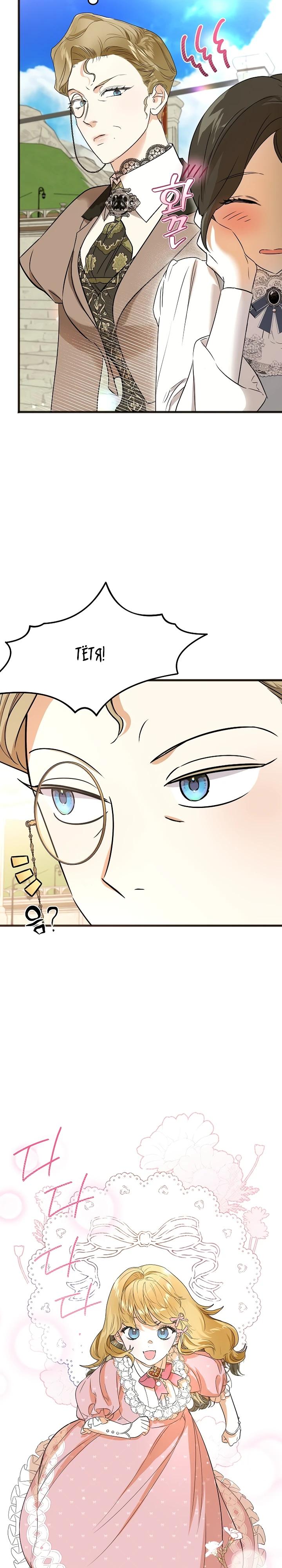 Манга О жестокости спасения - Глава 6 Страница 29