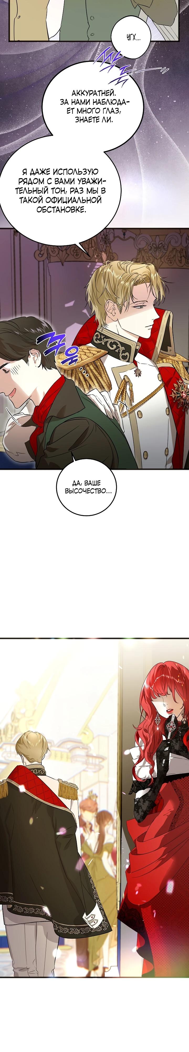 Манга О жестокости спасения - Глава 6 Страница 12