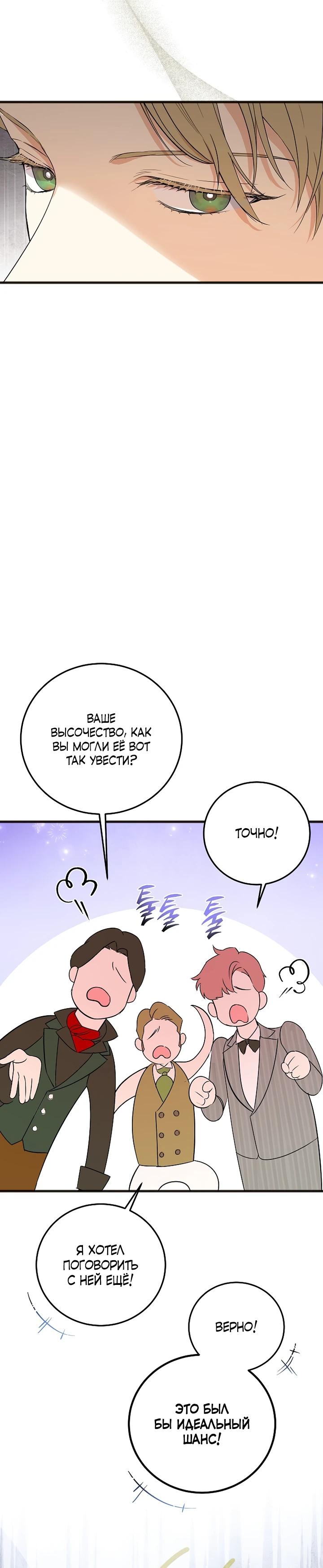 Манга О жестокости спасения - Глава 6 Страница 10